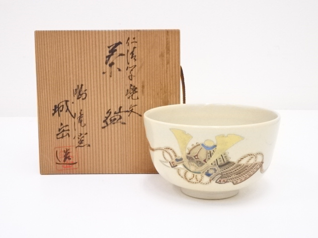 京焼　橋本城岳造　仁清写兜文茶碗